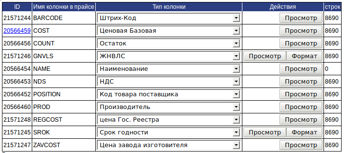 настройка_прайс-листов.png настройка_прайс-листов.png