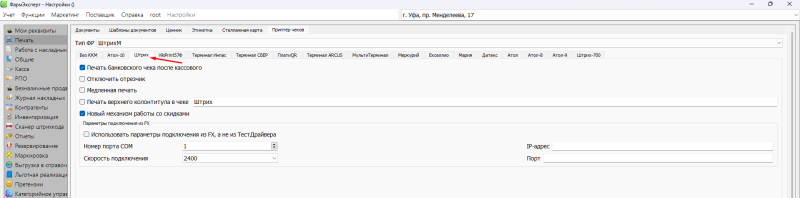 настройка_штрих_м_галки.png настройка_штрих_м_галки.png