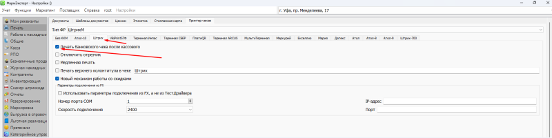 штрих_м_печать_банковского_чека.png штрих_м_печать_банковского_чека.png
