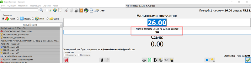 4._баллы_для_списания.png 4._баллы_для_списания.png