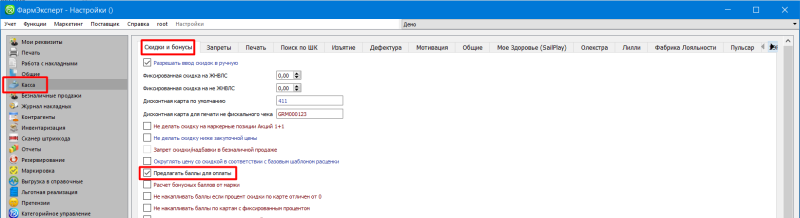 предлагать_баллы_для_оплаты.png предлагать_баллы_для_оплаты.png