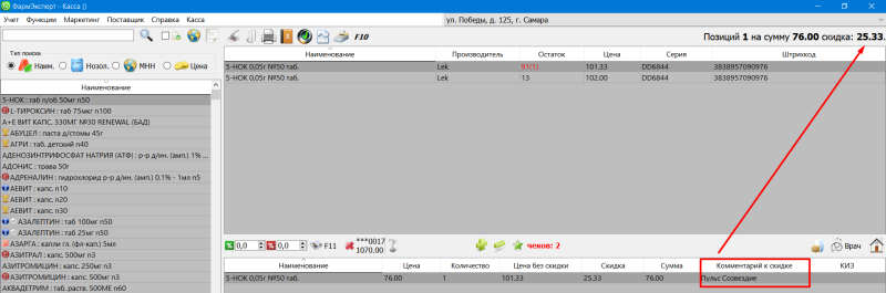 3.1_комментарий_и_скидка.png 3.1_комментарий_и_скидка.png