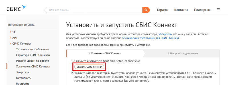 загрузка_сбис.коннект.png загрузка_сбис.коннект.png