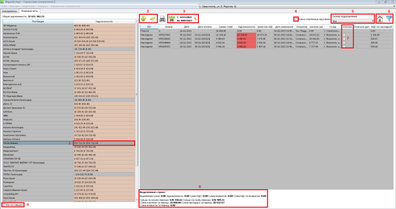 взаиморасчеты.png взаиморасчеты.png