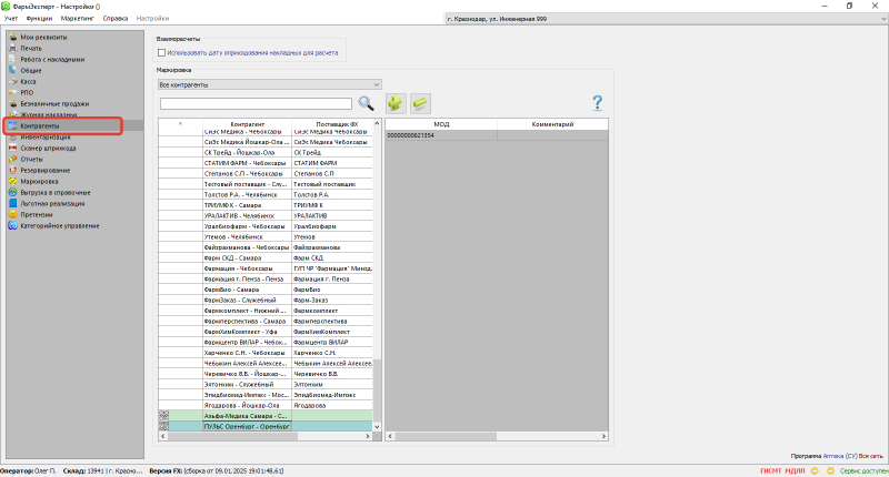 контрагенты.png контрагенты.png