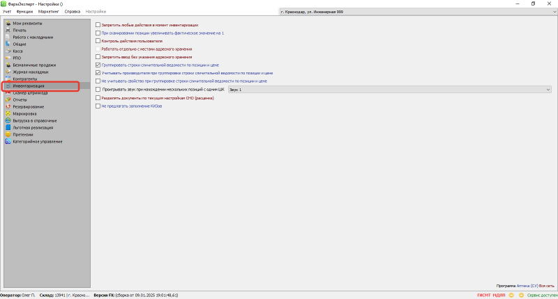 инвентаризация.png инвентаризация.png