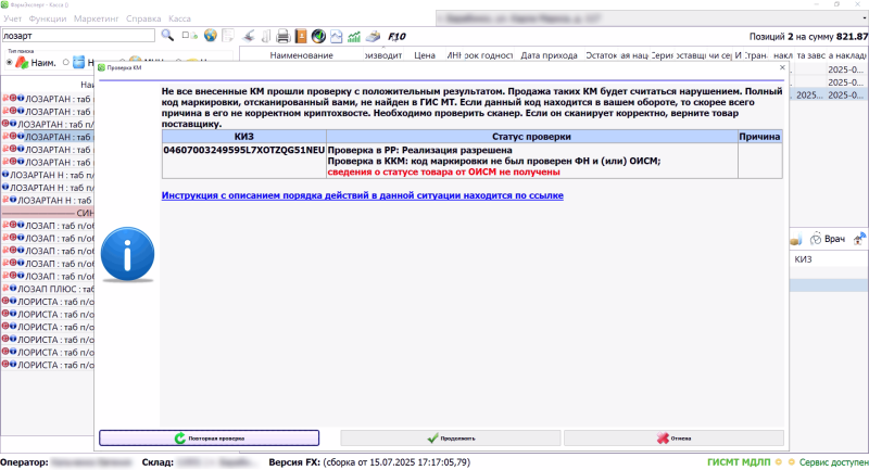 окно_с_результатом_проверки.png окно_с_результатом_проверки.png