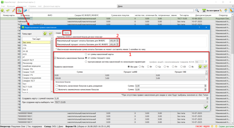 редактирование_правил_накопления_баллы.png редактирование_правил_накопления_баллы.png