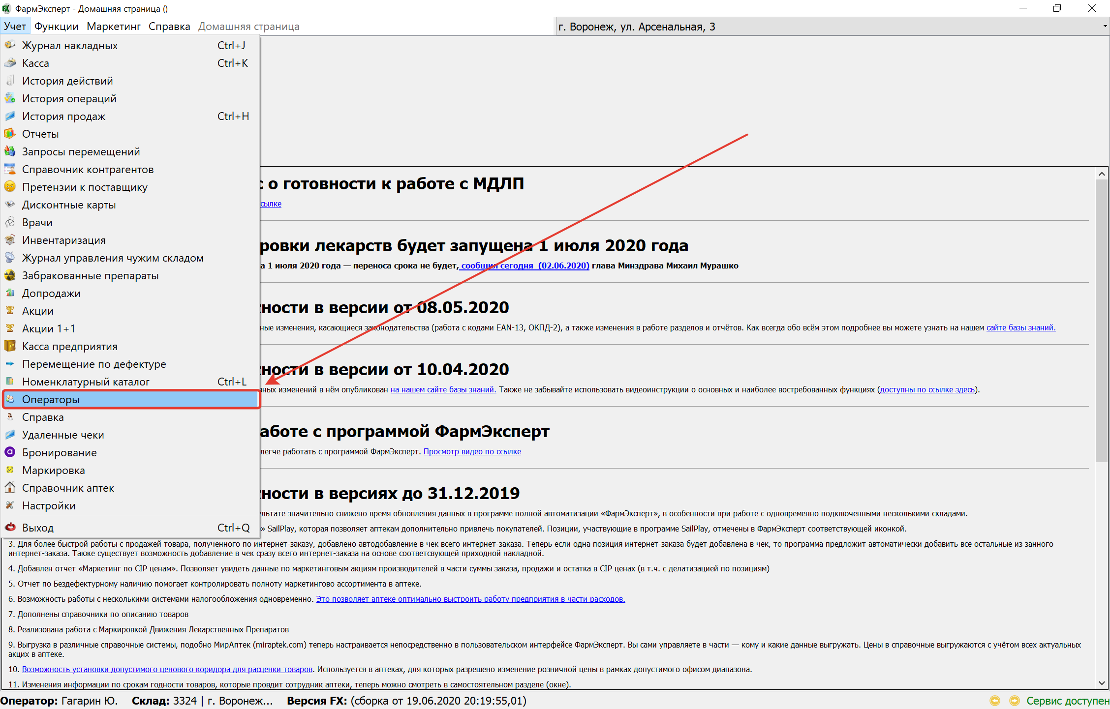 Операторы в программе ФармЭксперт [ФармЭксперт. База знаний]