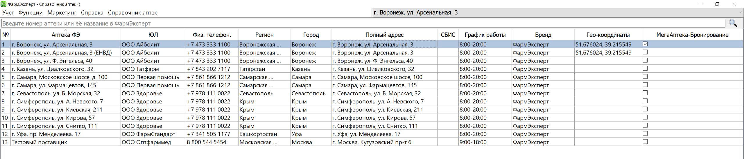 МегаАптека [ФармЭксперт. База знаний]