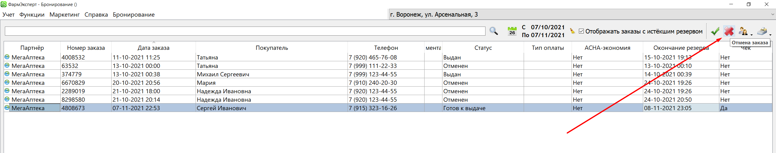 МегаАптека [ФармЭксперт. База знаний]